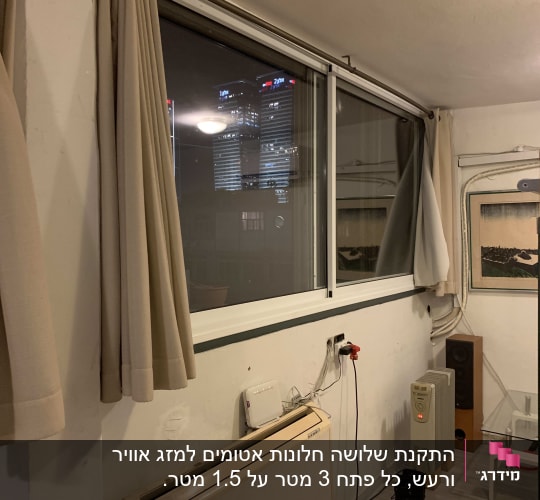 חלון אלומיניום עם וילונות בצדדים